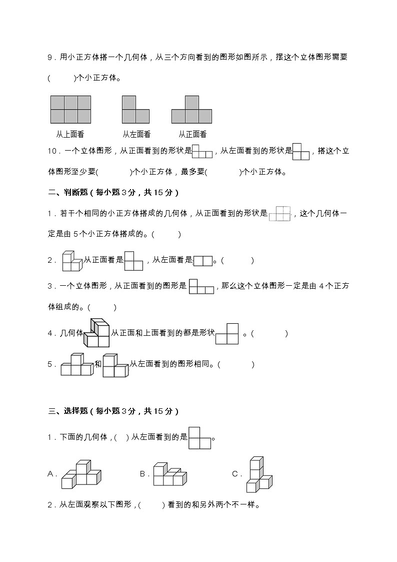 人教版五年级数学下册第一单元拔尖培优测试卷（含答案）03