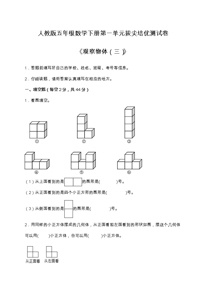 人教版五年级数学下册第一单元易错题型专练卷（含答案）第1页