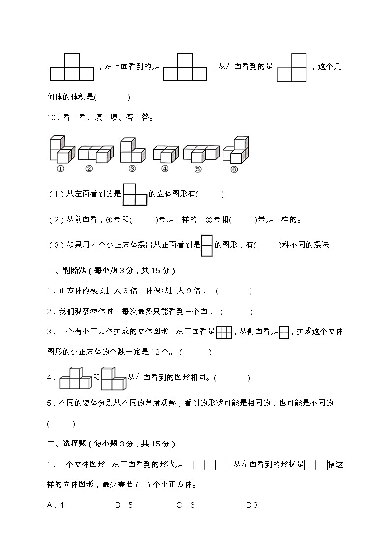 人教版五年级数学下册第一单元易错题型专练卷（含答案）第3页