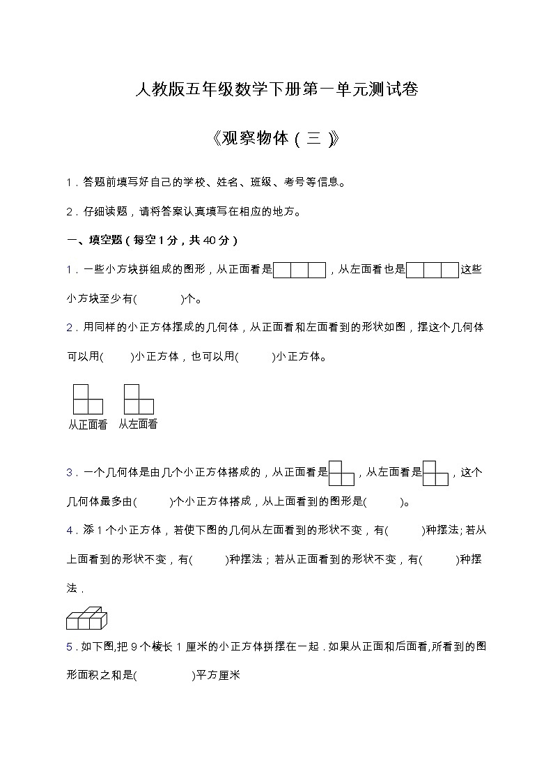 人教版五年级数学下册第一单元测试卷（含答案）第1页