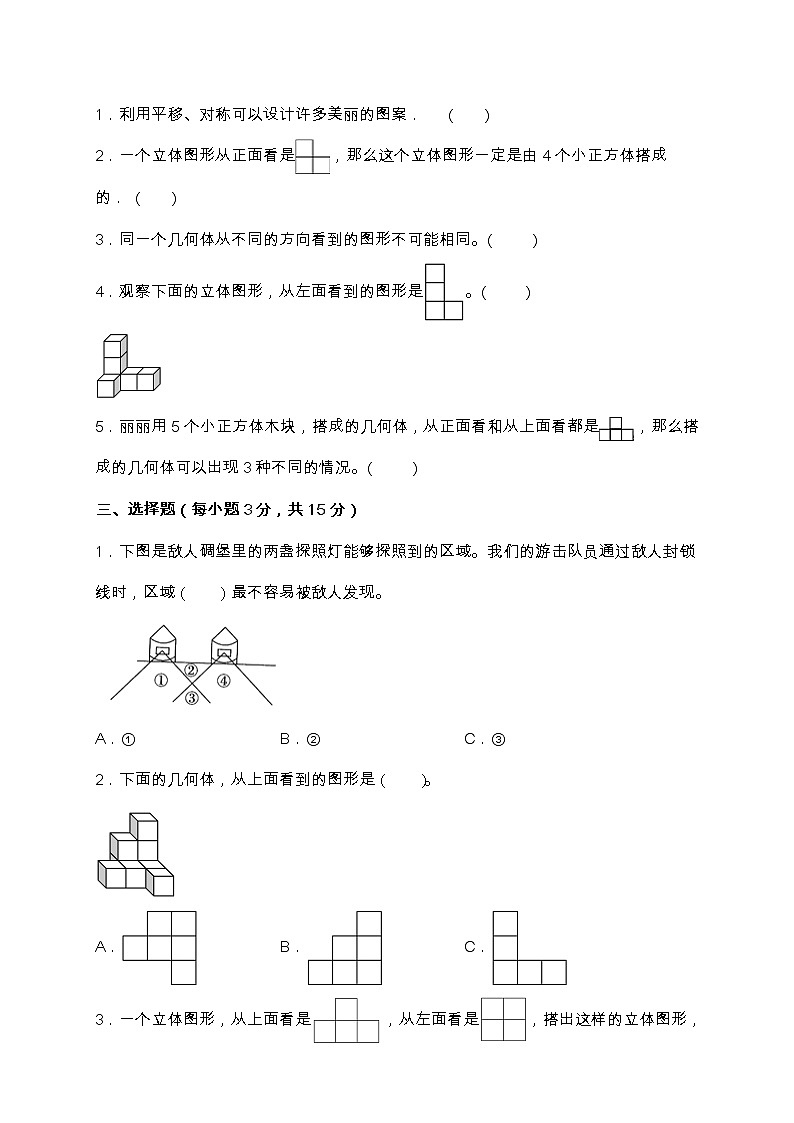 人教版五年级数学下册第一单元高频考点精练卷（含答案）03