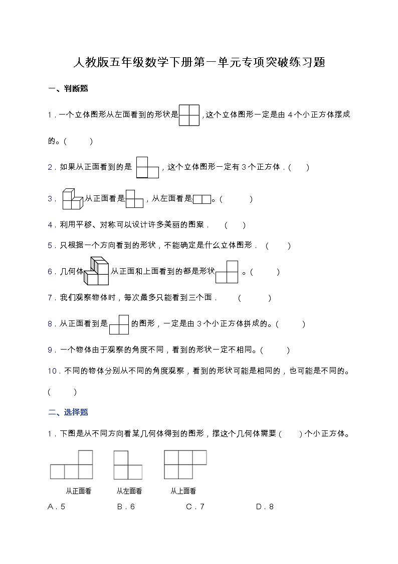 【专项突破】人教版五年级数学下册第一单元专项突破练习-选择与判断（含答案）第1页