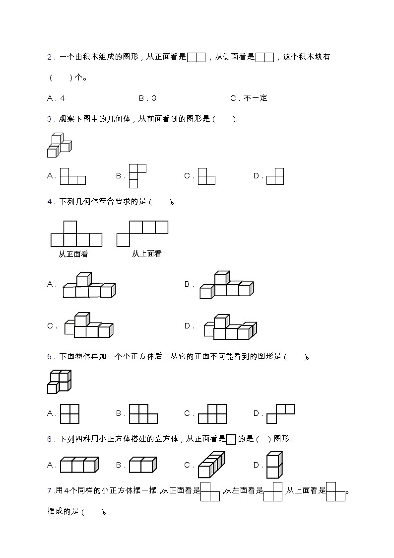 【专项突破】人教版五年级数学下册第一单元专项突破练习-选择与判断（含答案）第2页