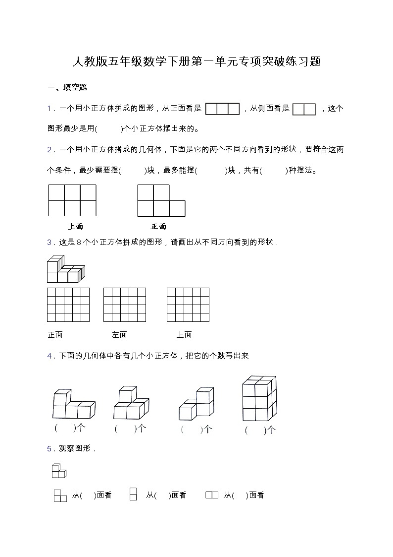 【专项突破】人教版五年级数学下册第一单元专项突破练习-填空（含答案）01