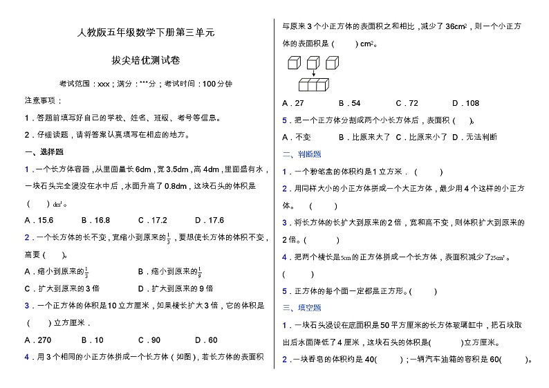 人教版五年级数学下册第三单元拔尖培优测试卷（含答案）01