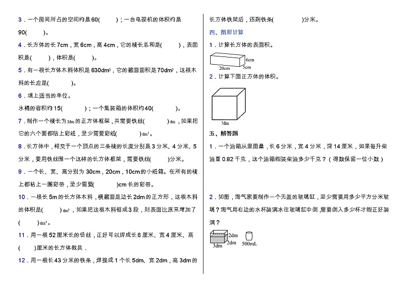 人教版五年级数学下册第三单元拔尖培优测试卷（含答案）02