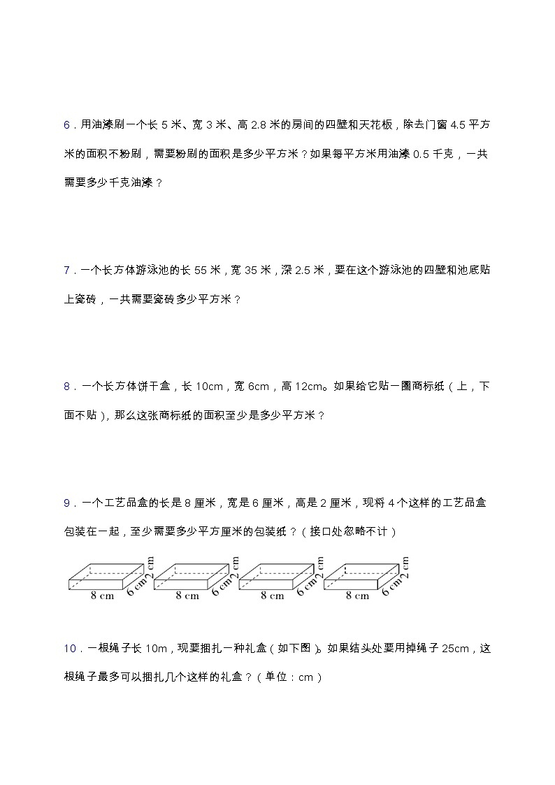 【专项突破】人教版五年级数学下册第三单元专项突破练习-应用题02