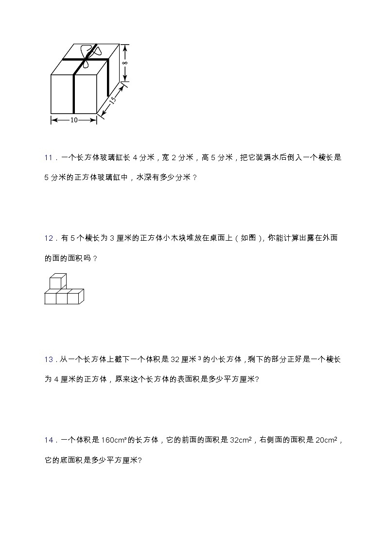 【专项突破】人教版五年级数学下册第三单元专项突破练习-应用题03