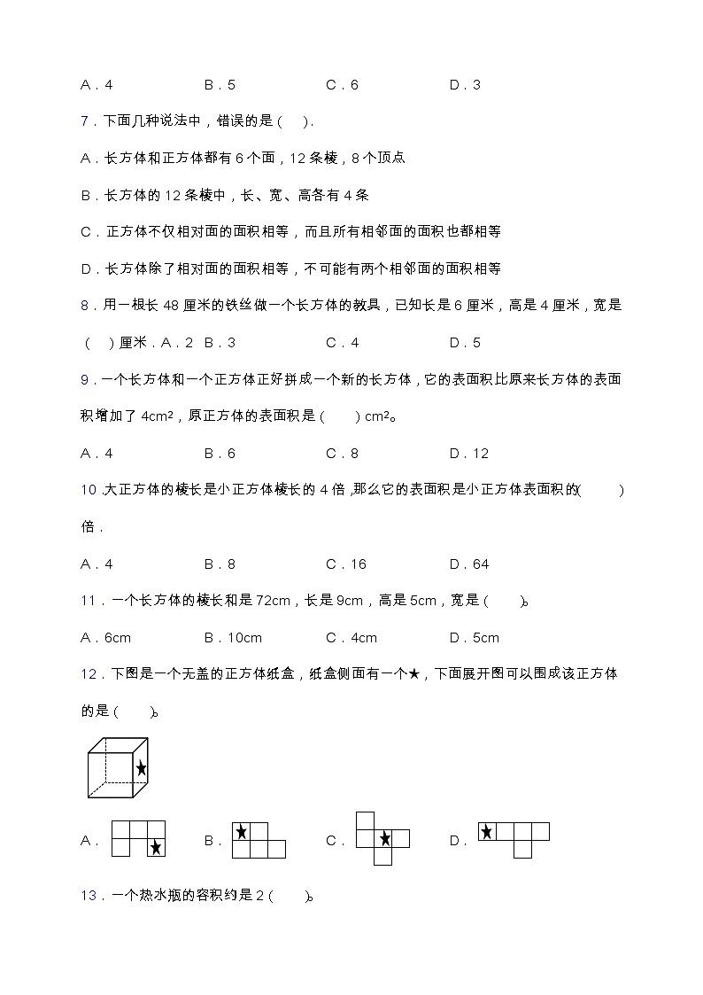 【专项突破】人教版五年级数学下册第三单元专项突破练习-选择与判断02