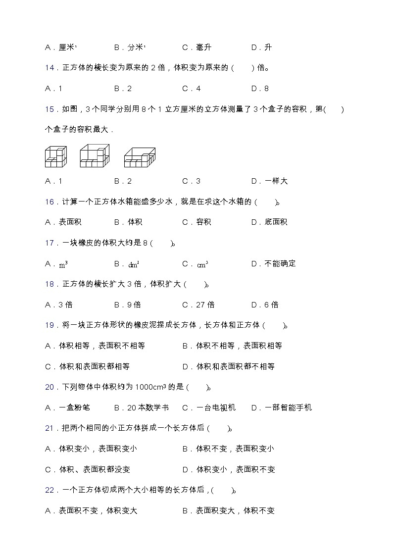 【专项突破】人教版五年级数学下册第三单元专项突破练习-选择与判断03