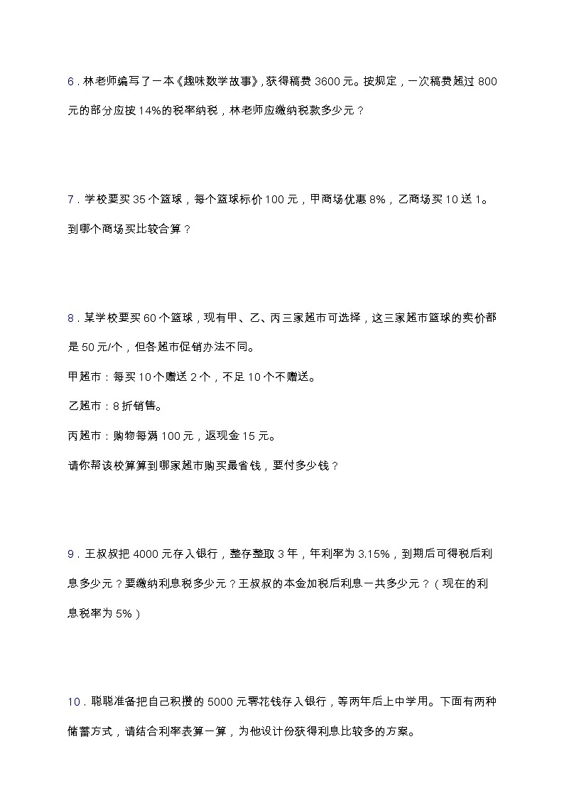 【专项突破】人教版六年级数学下册第二单元专项突破练习题-解决问题（含答案）第2页