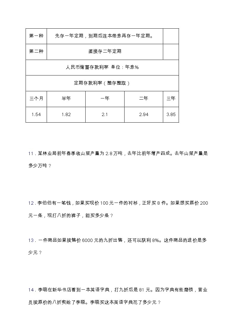【专项突破】人教版六年级数学下册第二单元专项突破练习题-解决问题（含答案）第3页