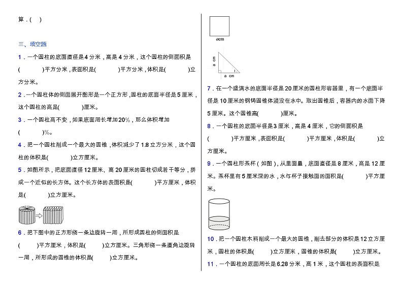人教版六年级数学下册第三单元高频考点精练卷（含答案）第2页