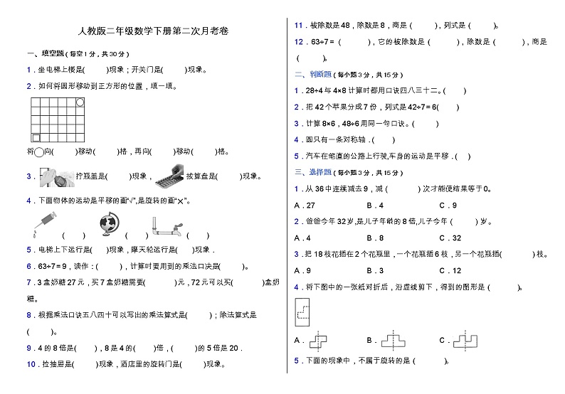 人教版二年级下册数学第二次月考卷（三、四单元）（含答案）01