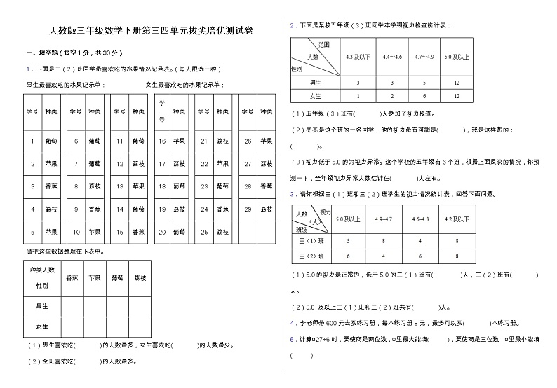 人教版三年级下册数学第三四单元拔尖培优测试卷（含答案）01