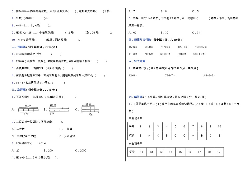 人教版三年级下册数学第三四单元拔尖培优测试卷（含答案）02