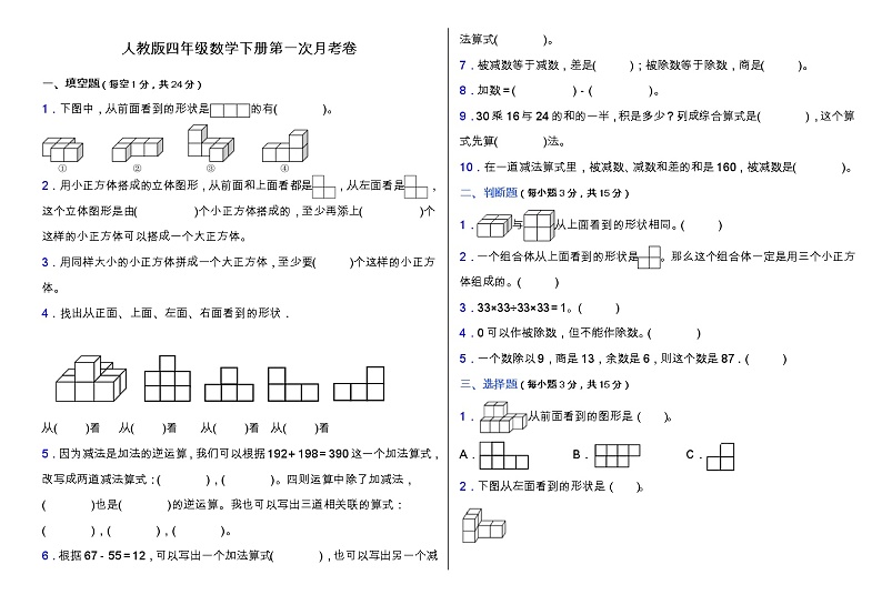 人教版四年级下册数学第一次月考卷（一、二单元）（含答案）01