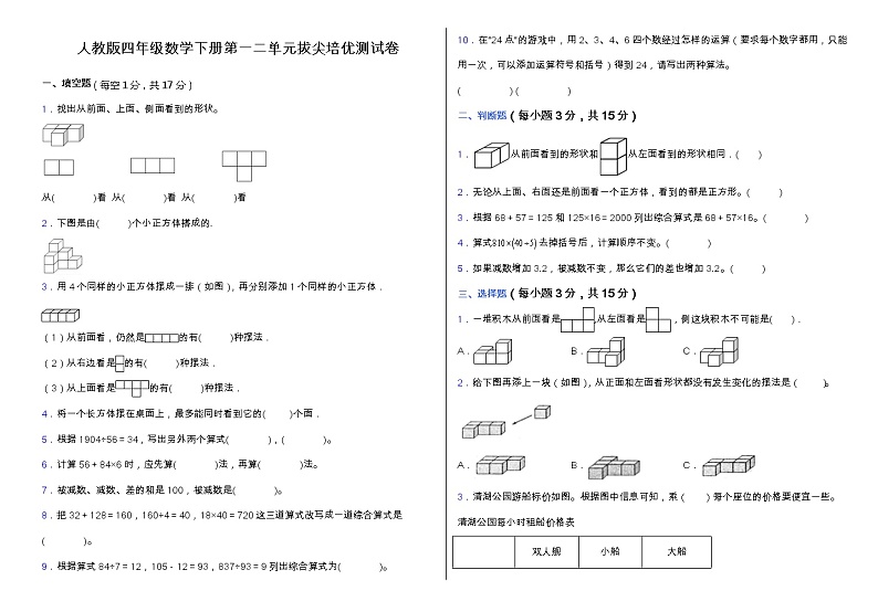人教版四年级下册数学第一二单元拔尖培优测试卷（含答案）01