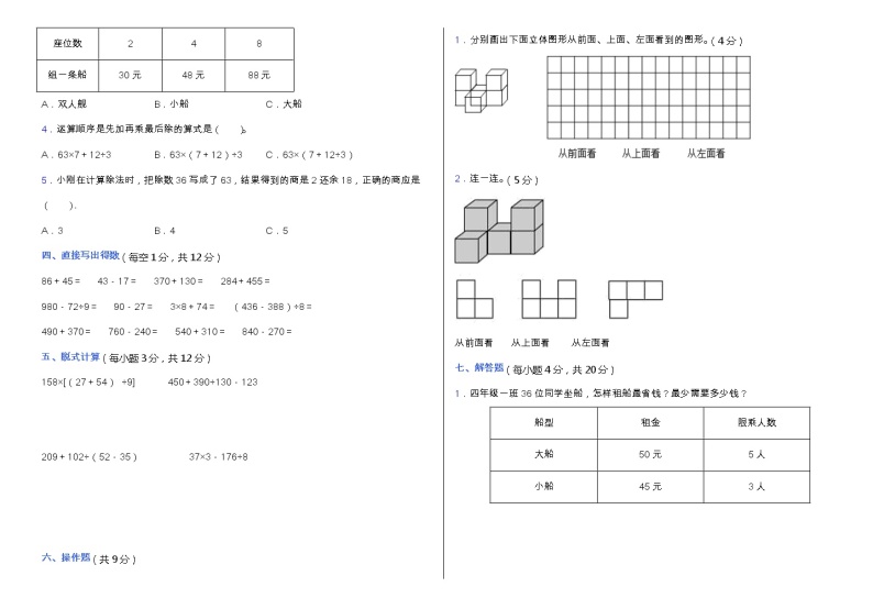 人教版四年级下册数学第一二单元拔尖培优测试卷（含答案）02