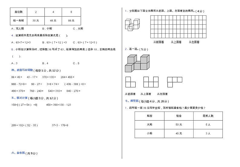 人教版四年级下册数学第一二单元拔尖培优测试卷（含答案）02