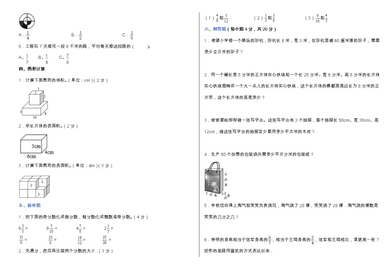 人教版五年级下册数学第三四单元拔尖培优测试卷（含答案）02