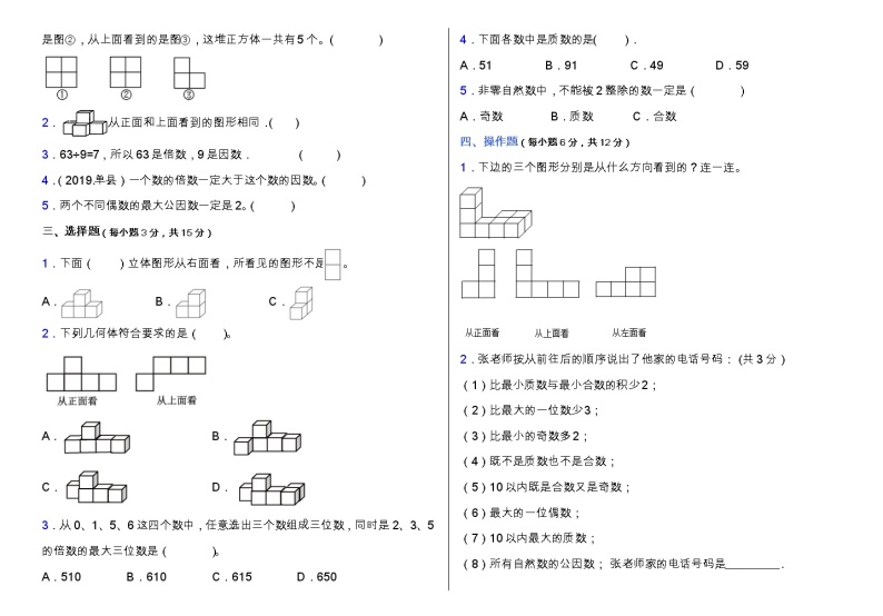 人教版五年级下册数学第一二单元拔尖培优测试卷（含答案）02