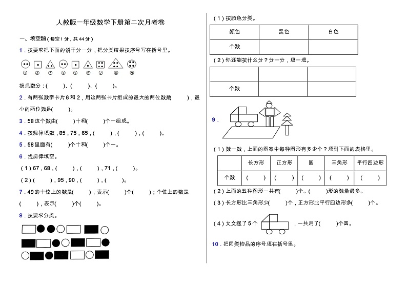 人教版一年级下册数学第二次月考卷（三、四单元）（含答案）01