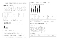 人教版一年级下册数学第三四单元拔尖培优测试卷（含答案）