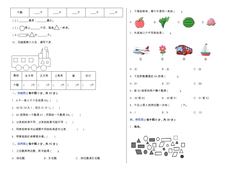 人教版一年级下册数学第三四单元拔尖培优测试卷（含答案）02