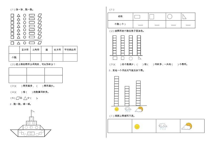 人教版一年级下册数学第三四单元拔尖培优测试卷（含答案）03