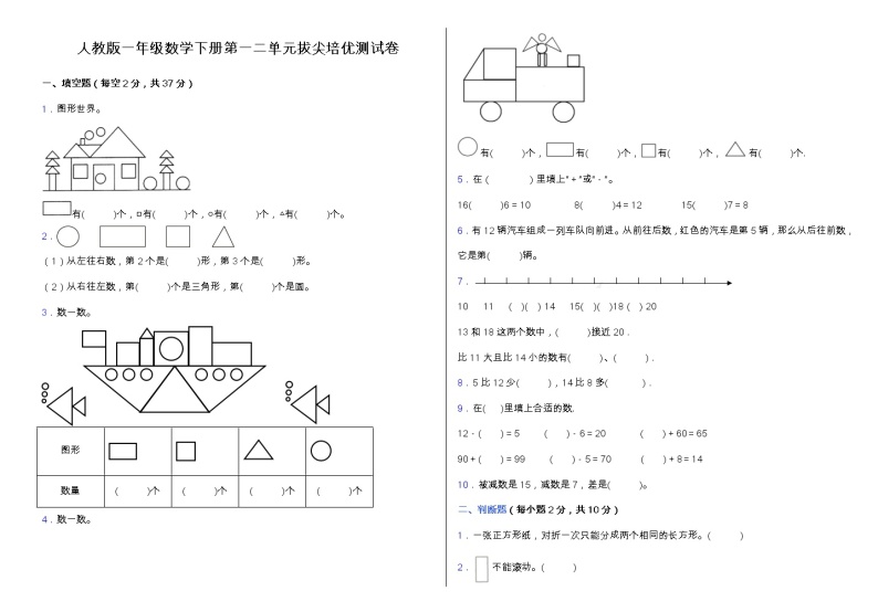 人教版一年级下册数学第一二单元拔尖培优测试卷（含答案）01