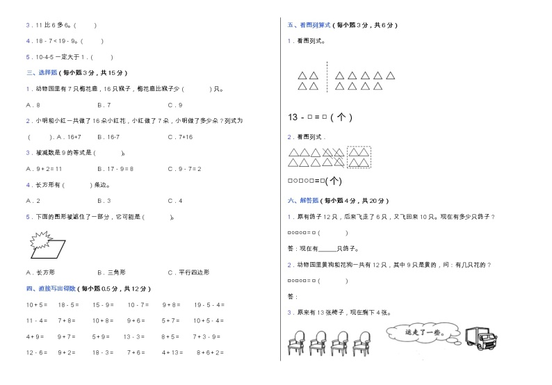 人教版一年级下册数学第一二单元拔尖培优测试卷（含答案）02