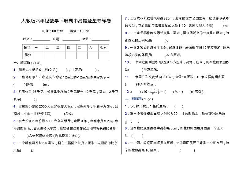 人教版六年级数学下册期中易错题型专练卷（含答案）第1页