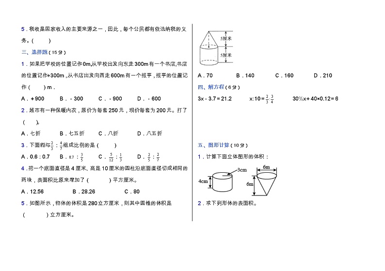 人教版六年级数学下册期中易错题型专练卷（含答案）第2页