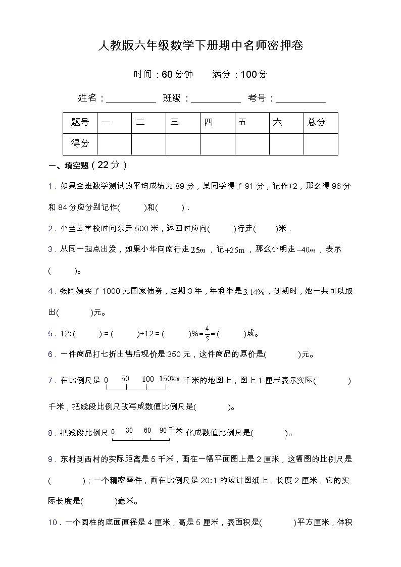 人教版六年级数学下册期中名师密押卷（含答案）01