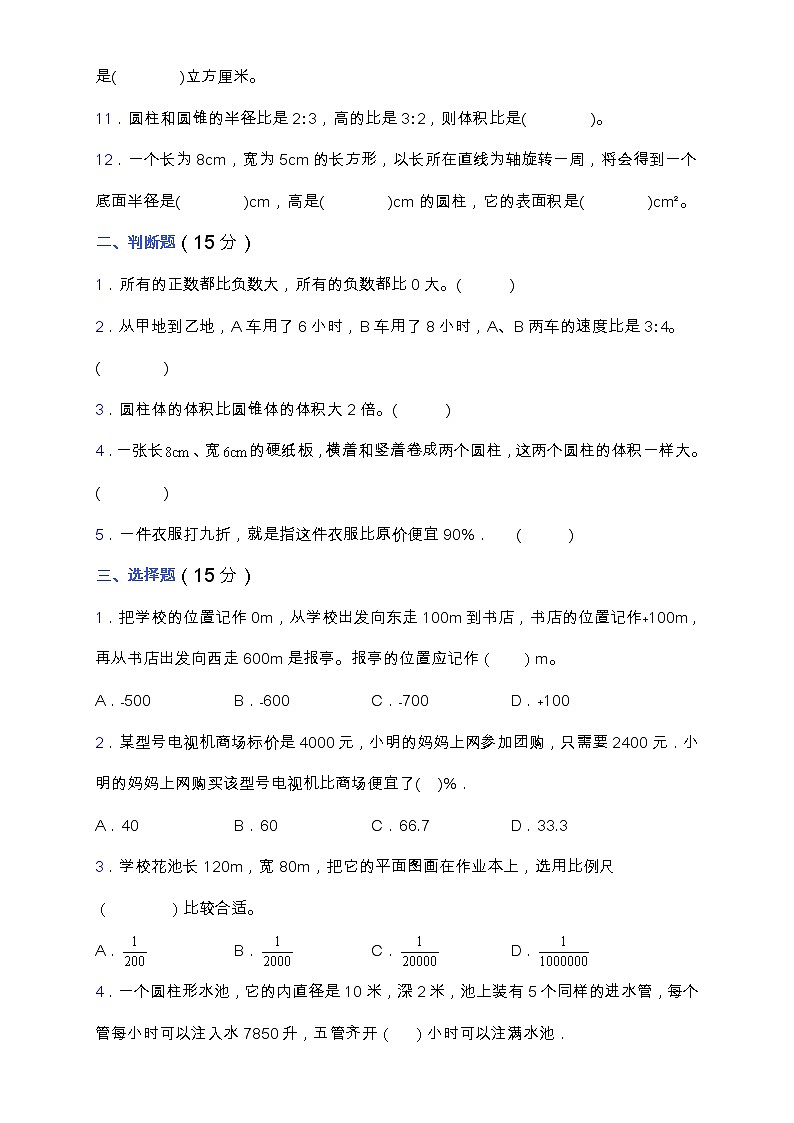 人教版六年级数学下册期中名师密押卷（含答案）02