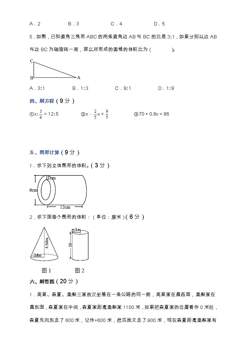 人教版六年级数学下册期中名师密押卷（含答案）03