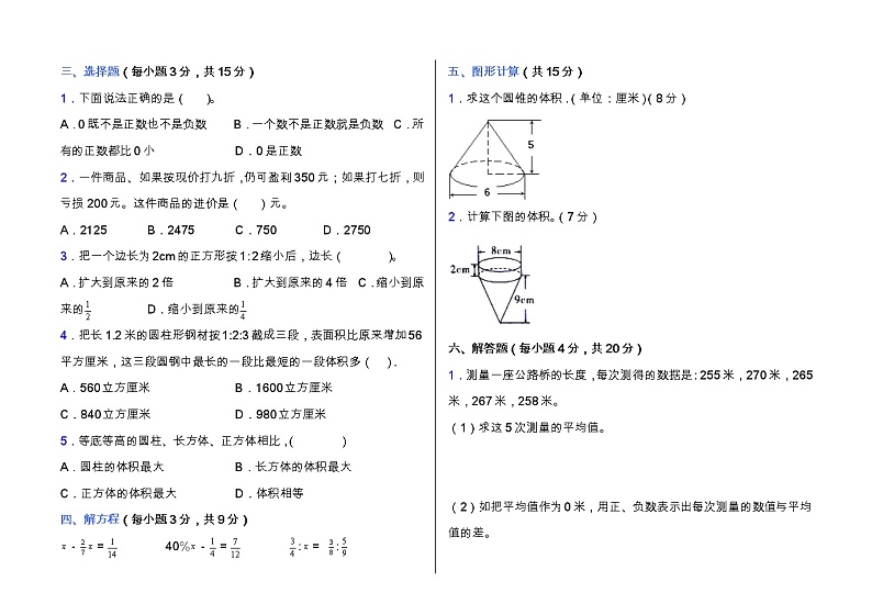 人教版六年级数学下册期中拔尖培优测试卷（含答案）02