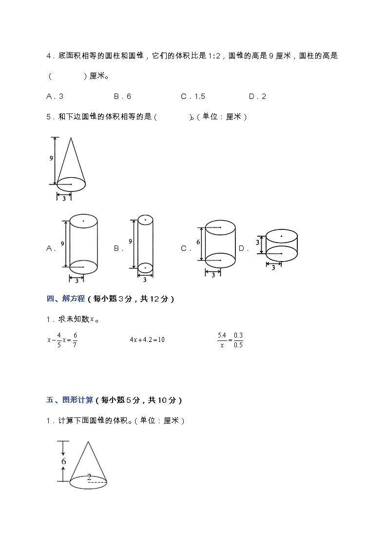 人教版六年级数学下册期中教学效果评估卷（含答案）03
