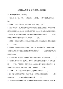 人教版六年级数学下册期中复习题（含答案）