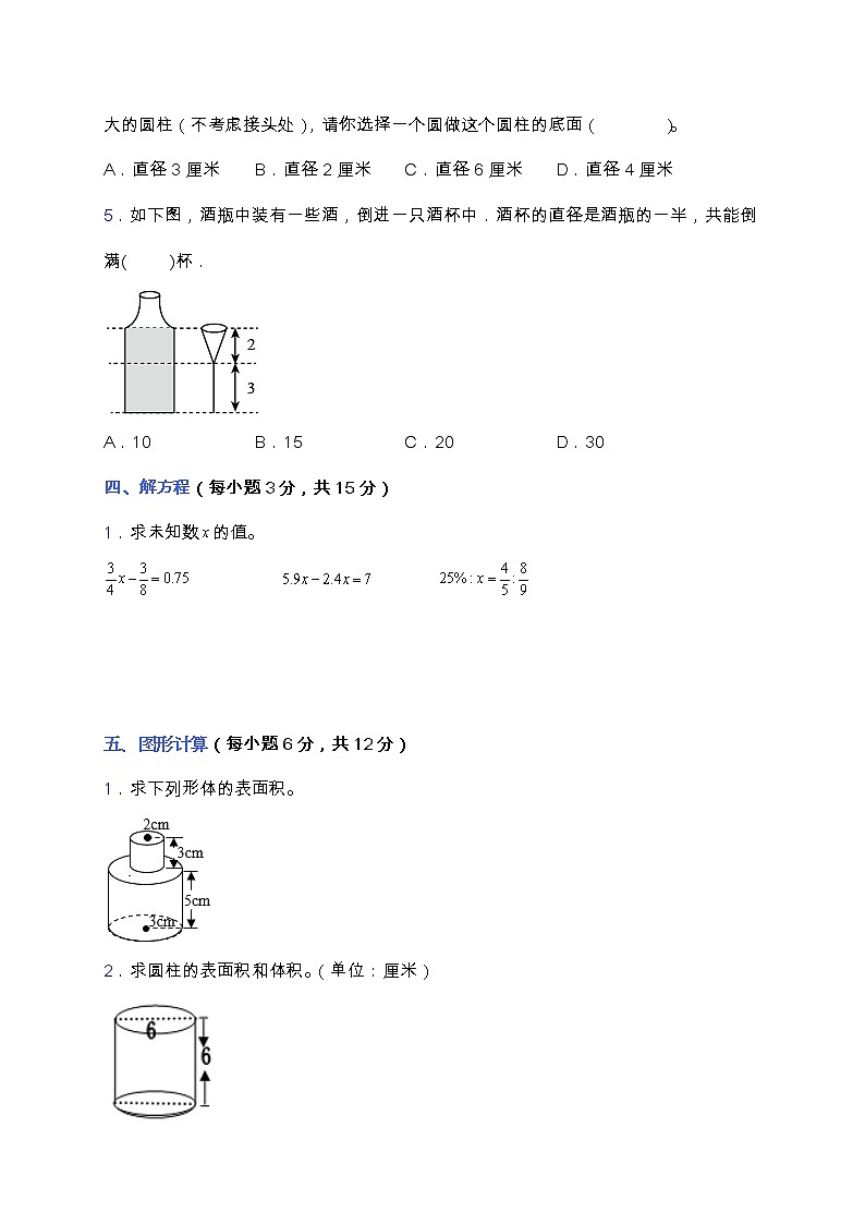 人教版六年级数学下册期中复习题（含答案）03