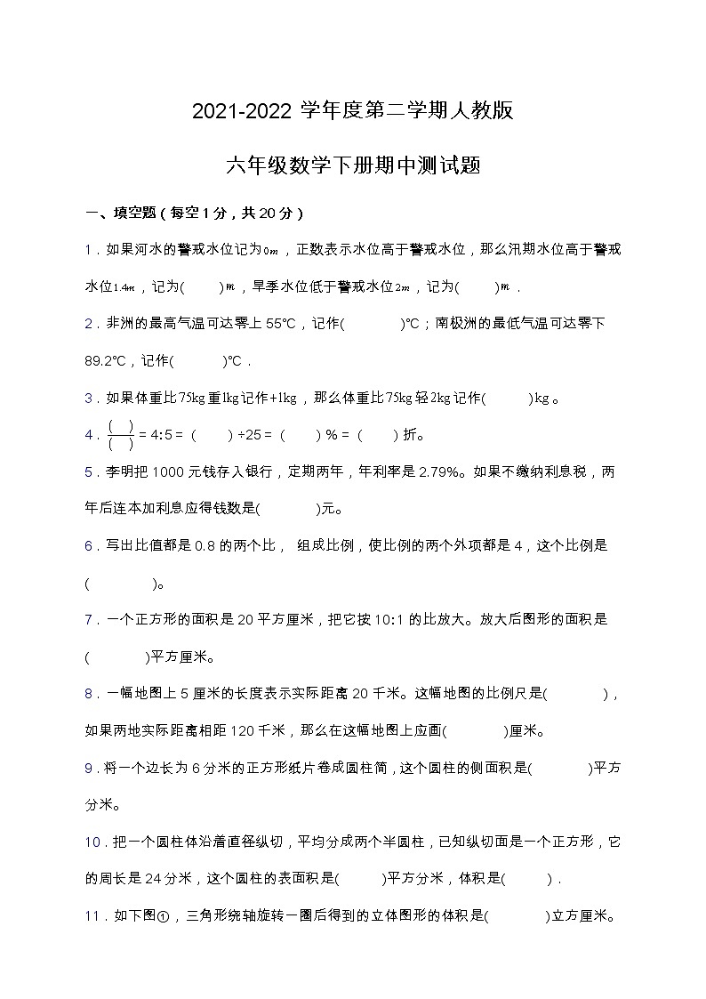 2021-2022学年度第二学期人教版六年级数学下册期中测试题（含答案）01