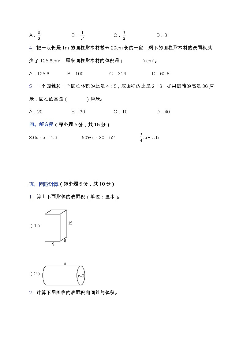 2021-2022学年度第二学期人教版六年级数学下册期中测试题（含答案）03