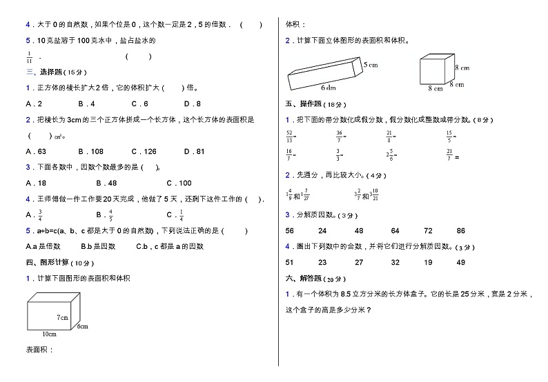 人教版五年级数学下册期中易错题型专练卷（含答案）02