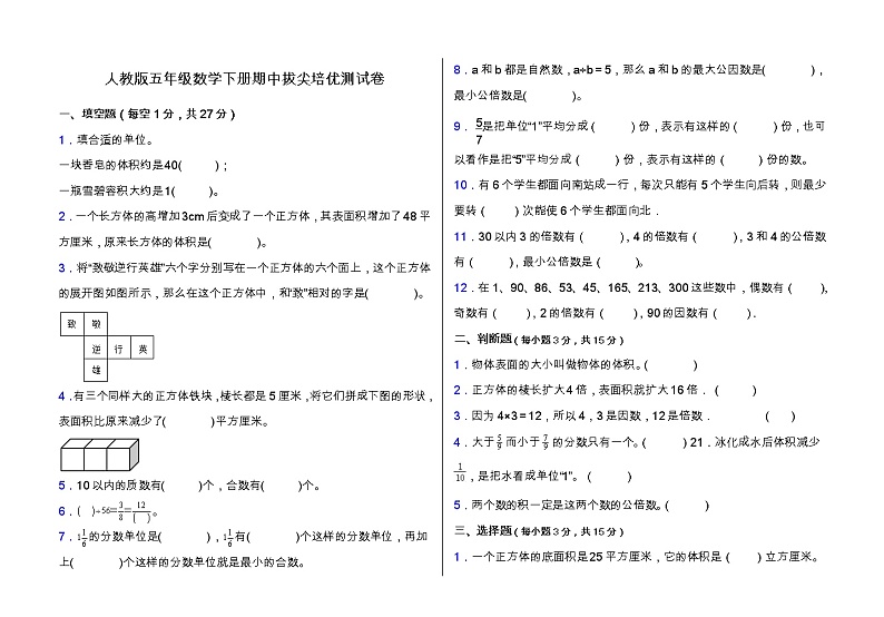 人教版五年级数学下册期中拔尖培优测试卷（含答案）01