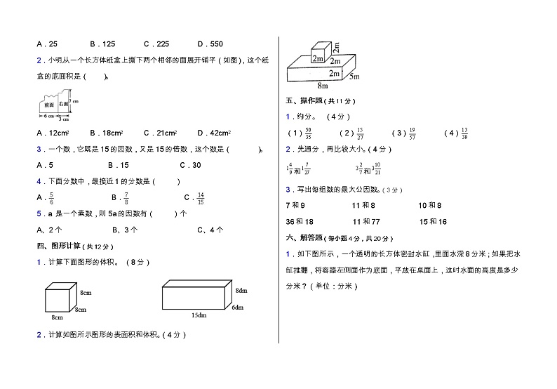 人教版五年级数学下册期中拔尖培优测试卷（含答案）02
