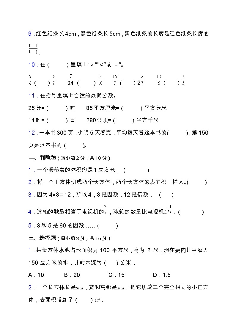 人教版五年级数学下册期中教学效果评估卷（含答案）第2页