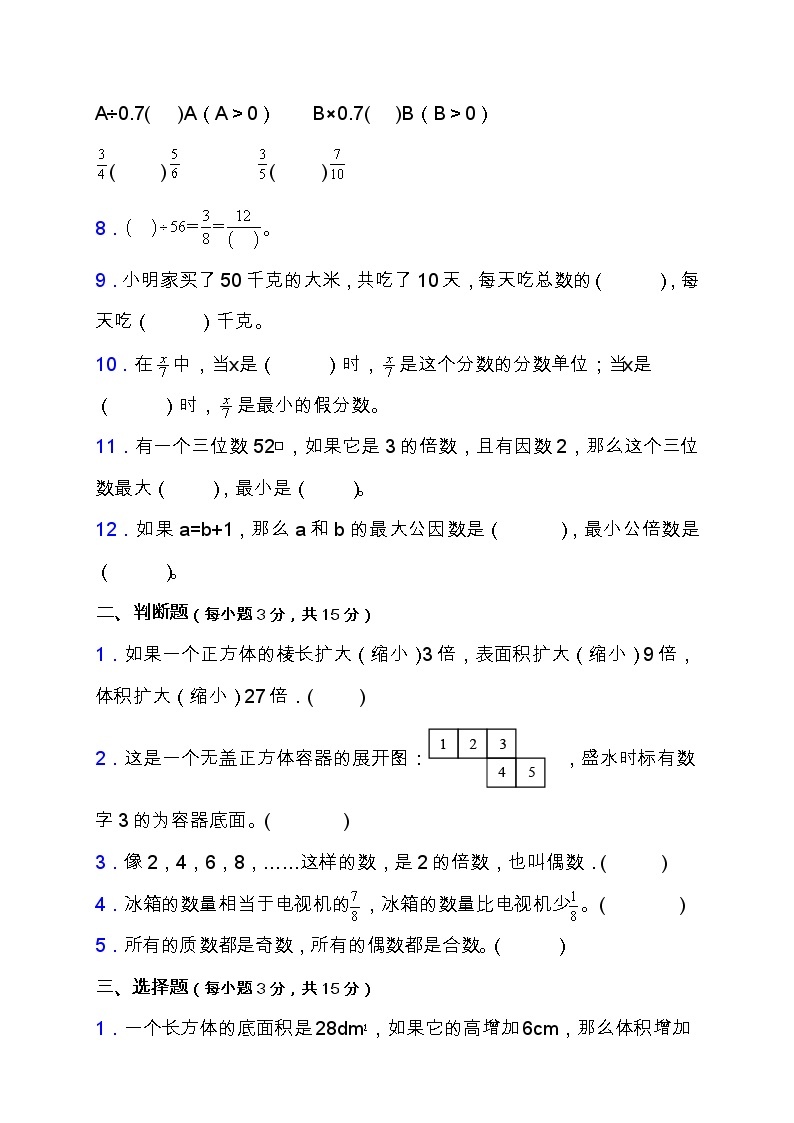 人教版五年级数学下册期中复习题（含答案）02