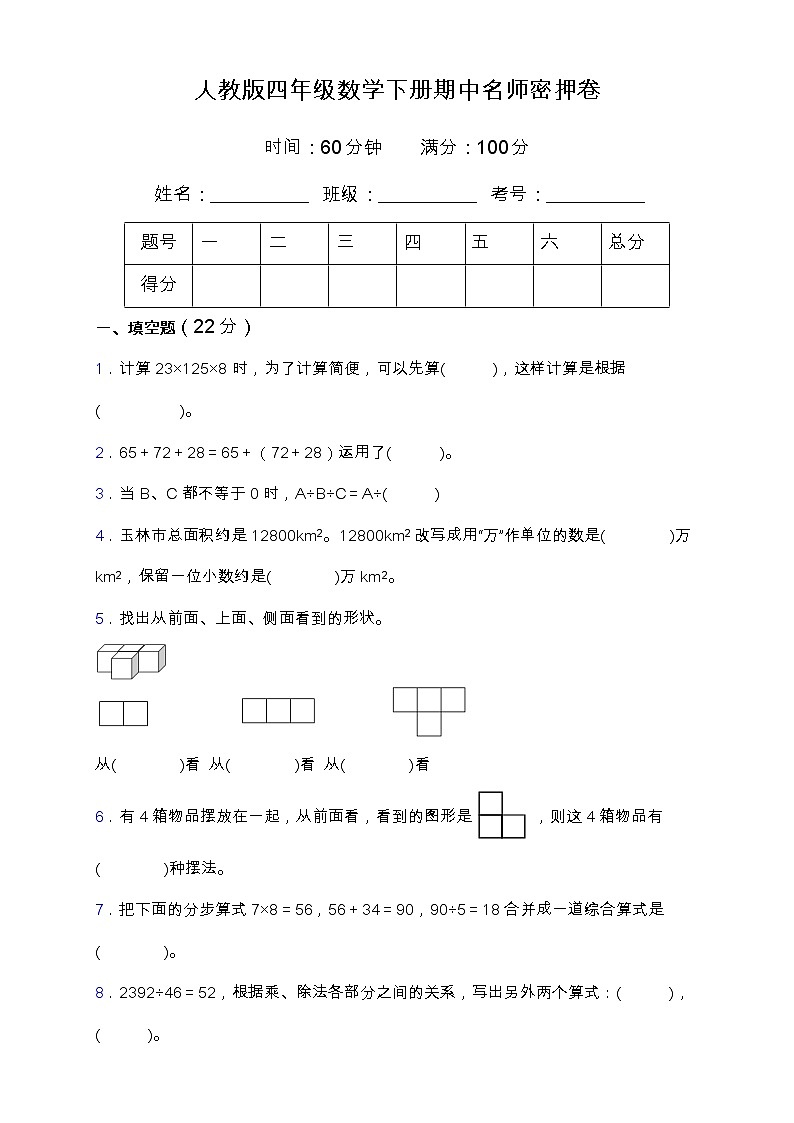 人教版四年级数学下册期中名师密押卷（含答案）01
