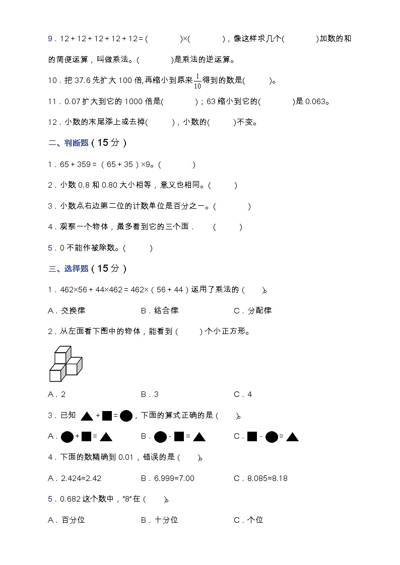 人教版四年级数学下册期中名师密押卷（含答案）02